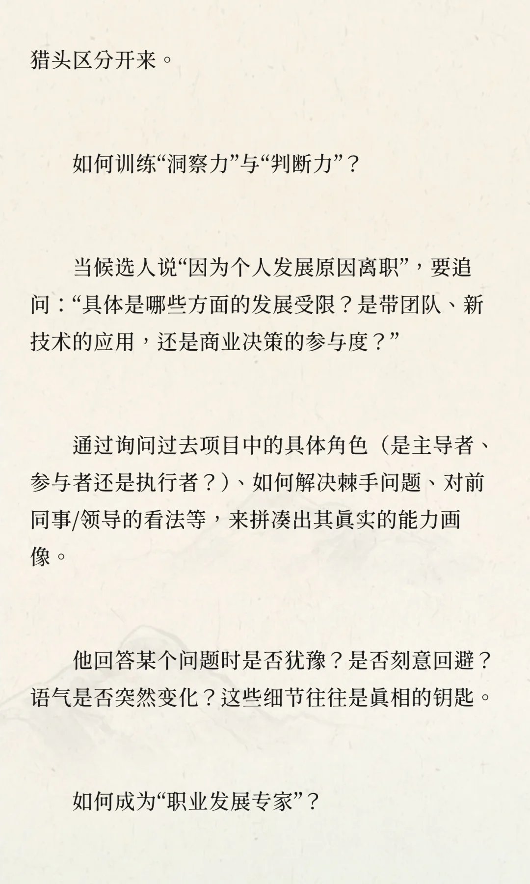 别轻易做猎头：关于人脉、压力与财务自由的