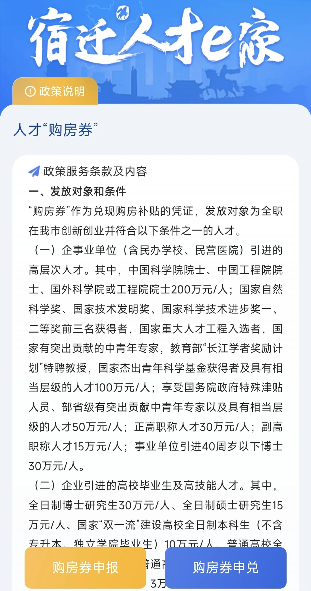 人才购房券到账！幸福感直接拉满