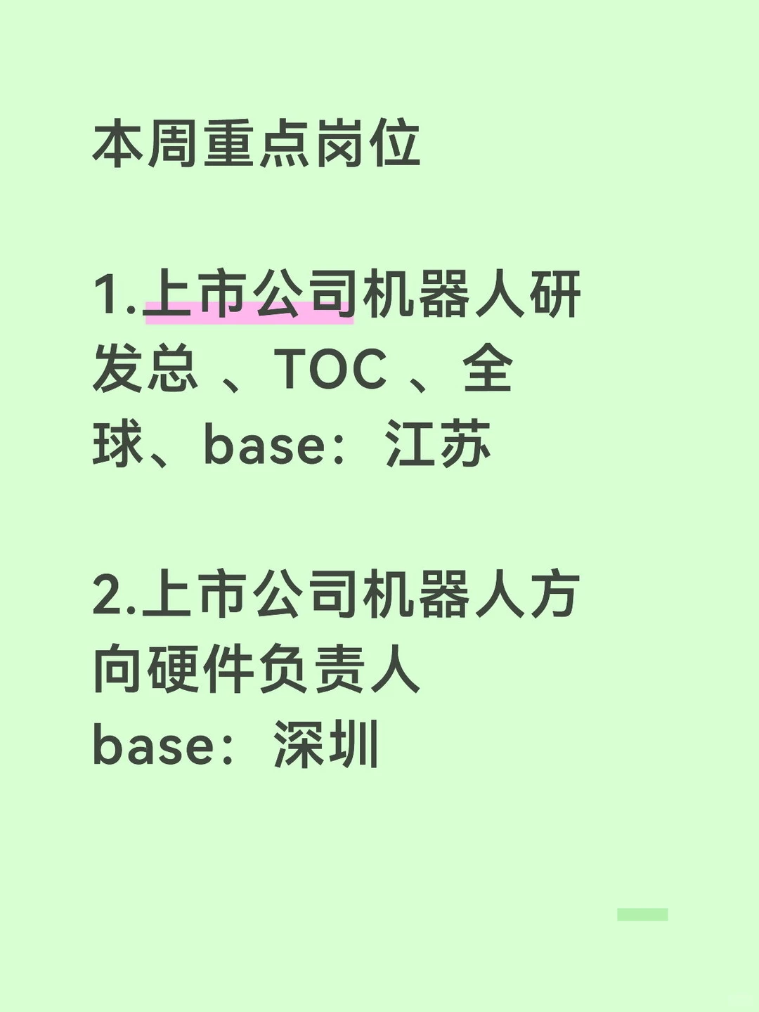 #招聘#猎头#机器人#研发#硬件#智能硬件