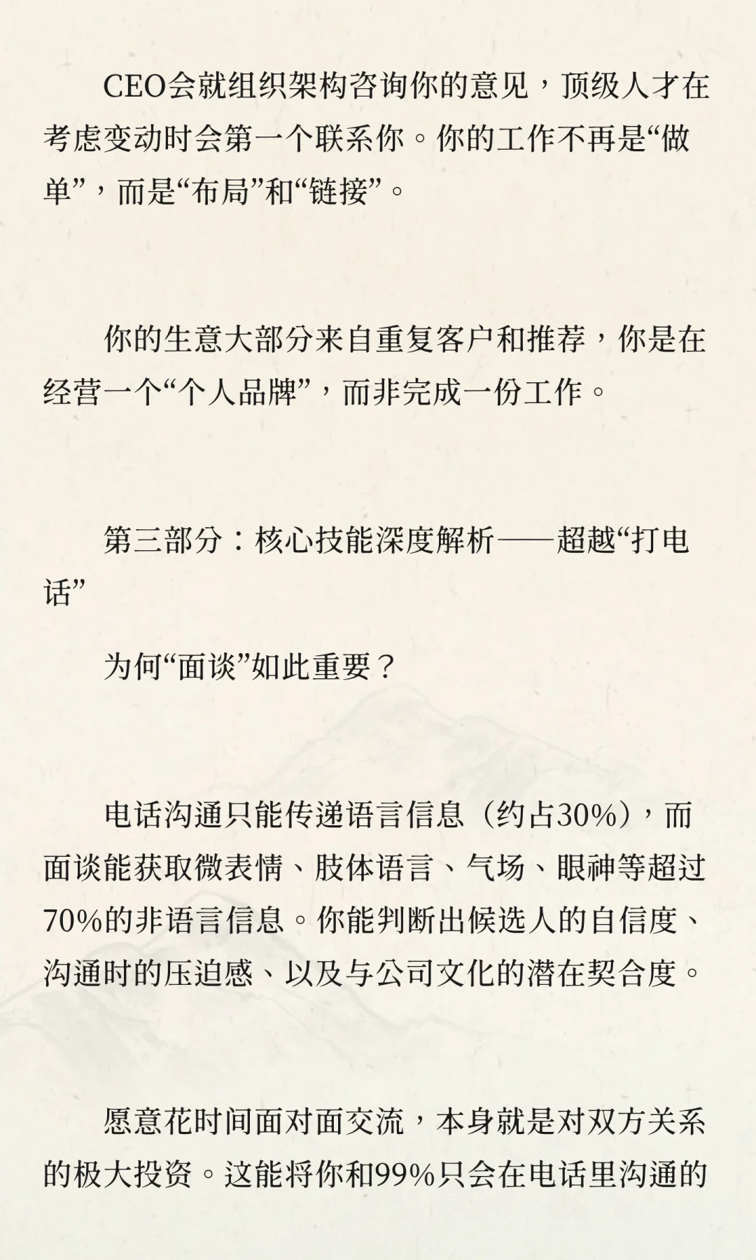 别轻易做猎头：关于人脉、压力与财务自由的