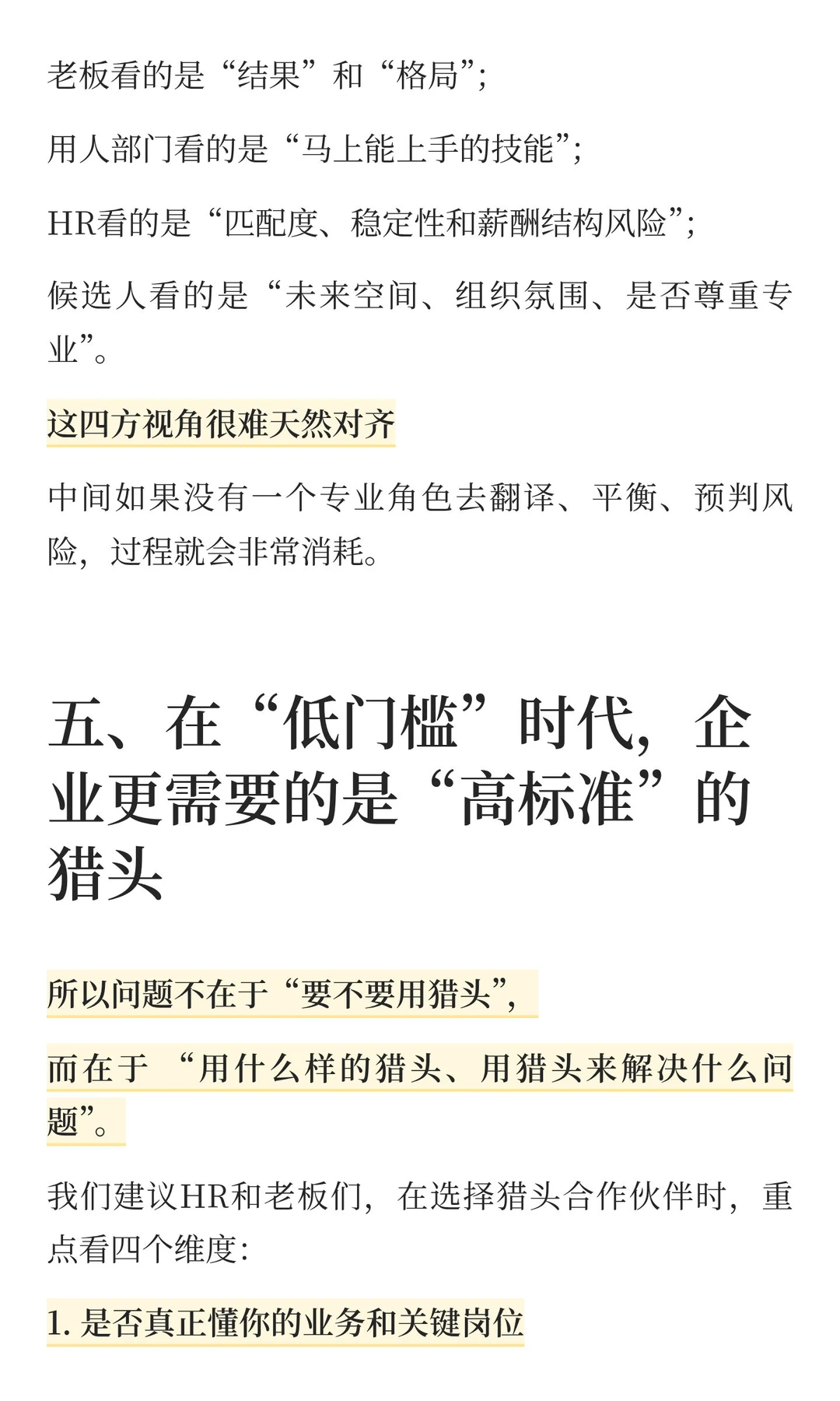 人力资源-越来越低的门槛 越来越高的天空