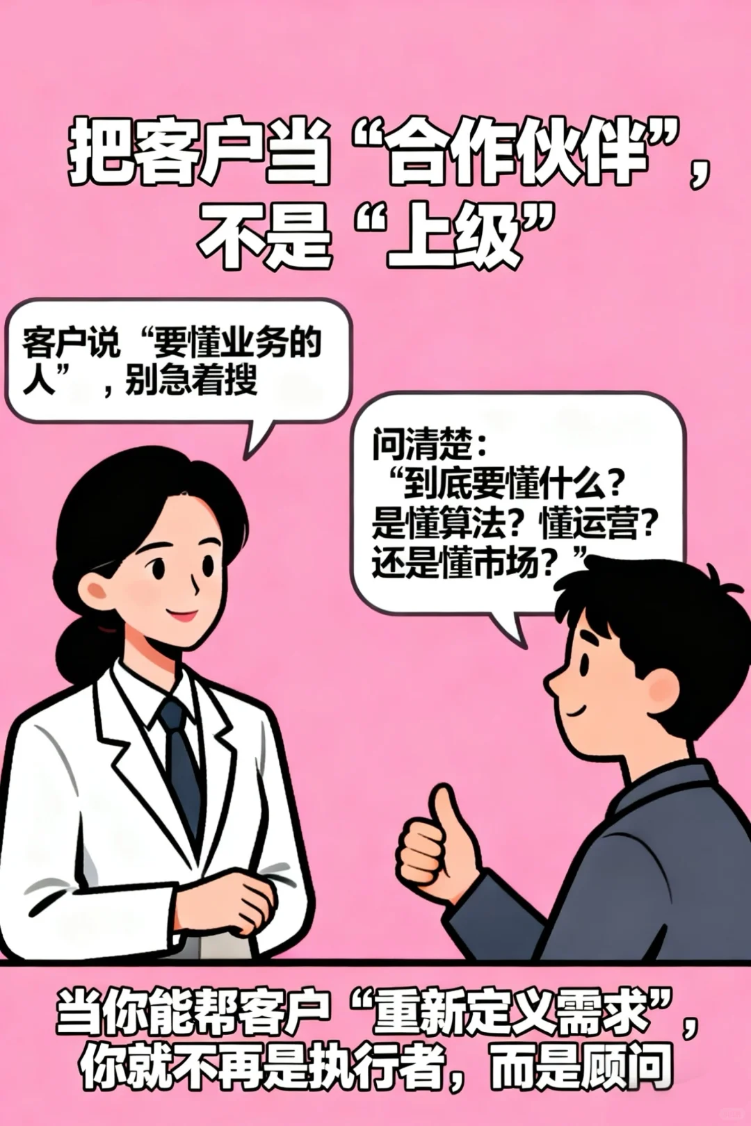 从体力型猎头到认知型猎头，我做对了这几步