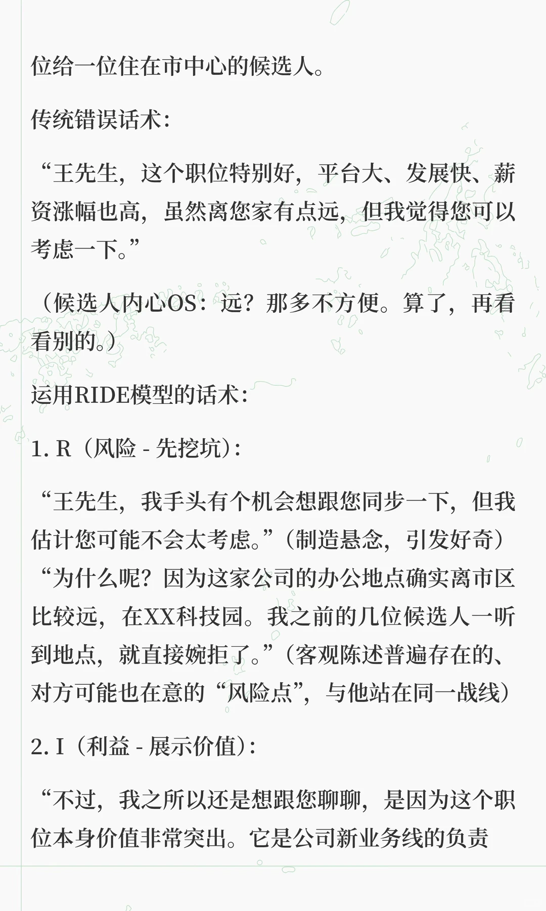 猎头说服术的关键：RIDE模型，如何让候选人