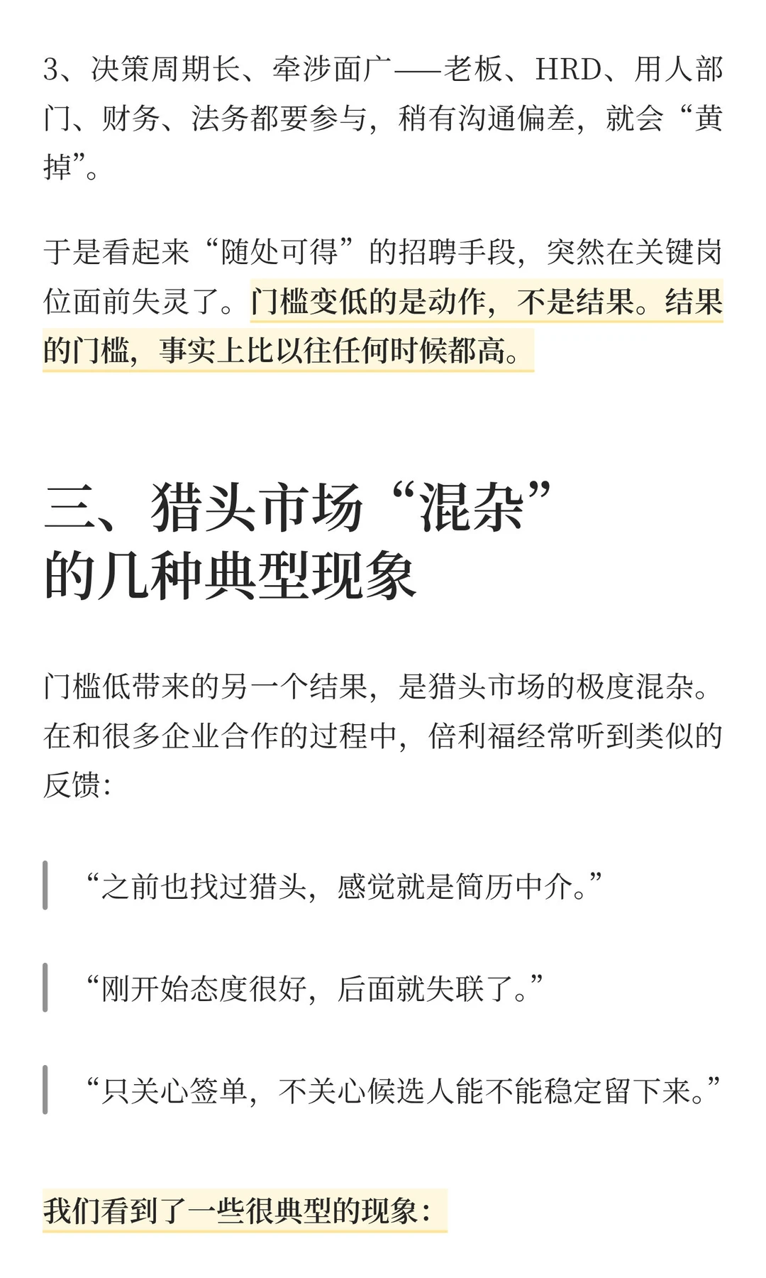 人力资源-越来越低的门槛 越来越高的天空