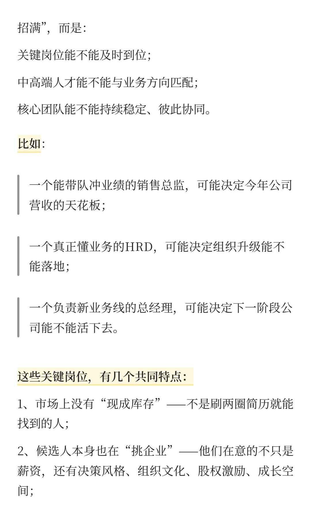 人力资源-越来越低的门槛 越来越高的天空