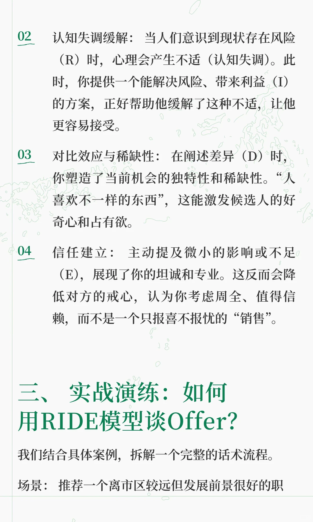 猎头说服术的关键：RIDE模型，如何让候选人