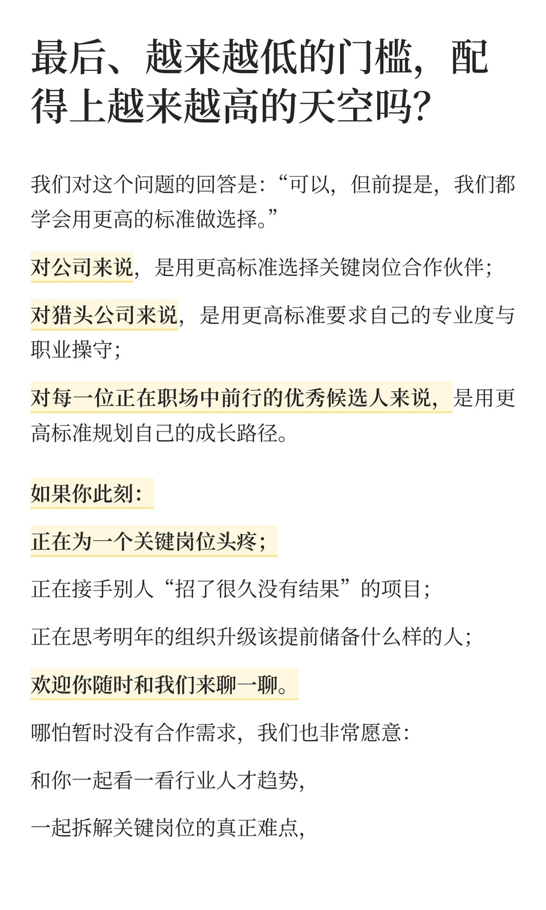 人力资源-越来越低的门槛 越来越高的天空