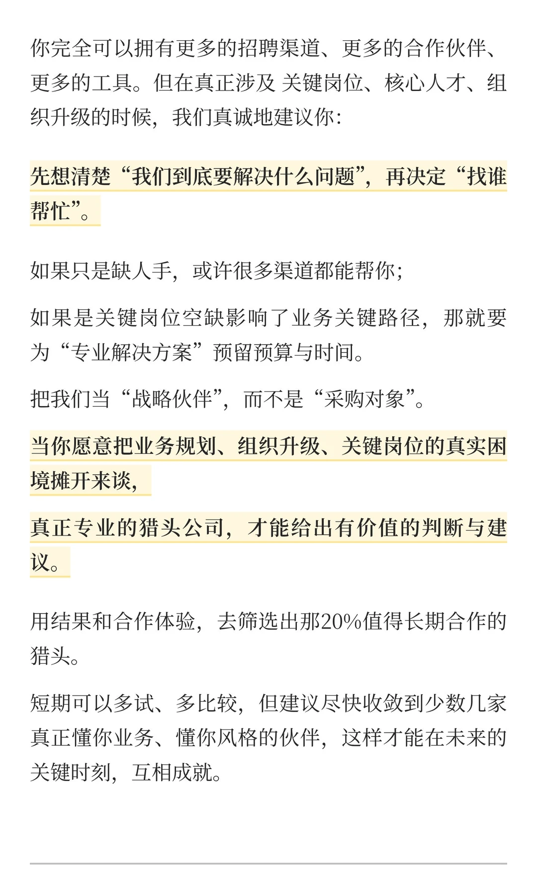 人力资源-越来越低的门槛 越来越高的天空