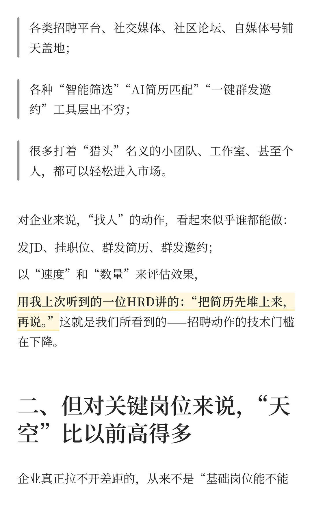 人力资源-越来越低的门槛 越来越高的天空