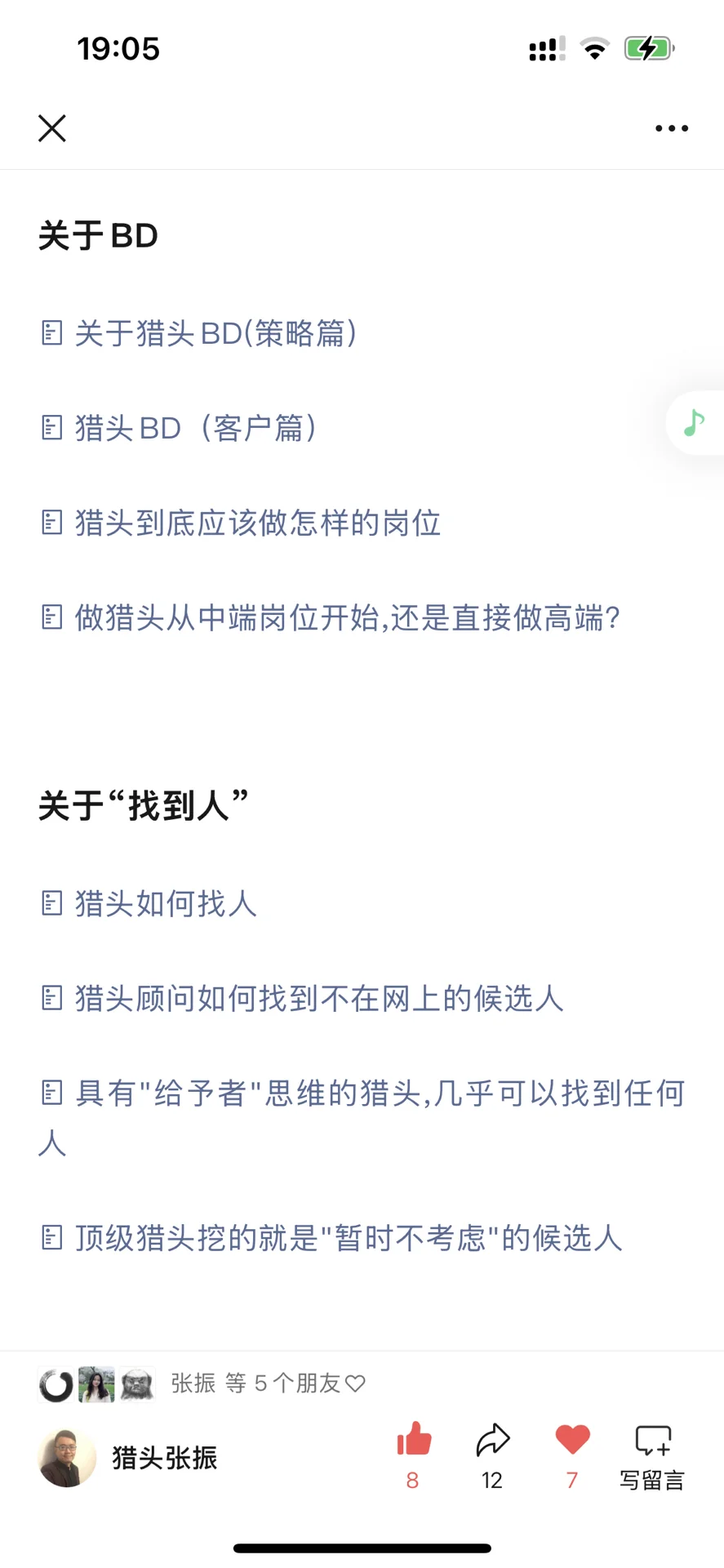 猎头必读:54篇原创猎头干货清单(建议收藏)