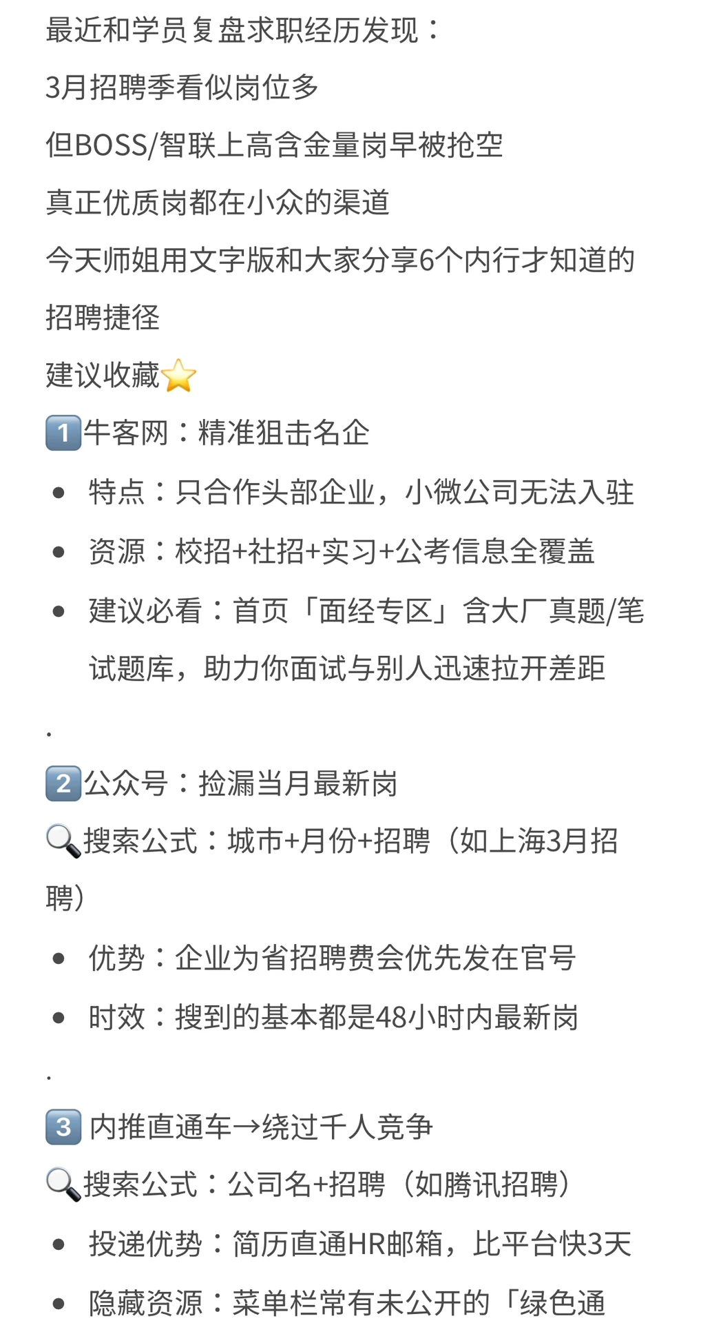 别只用Boss了，靠谱双休工作扎堆这六大渠道