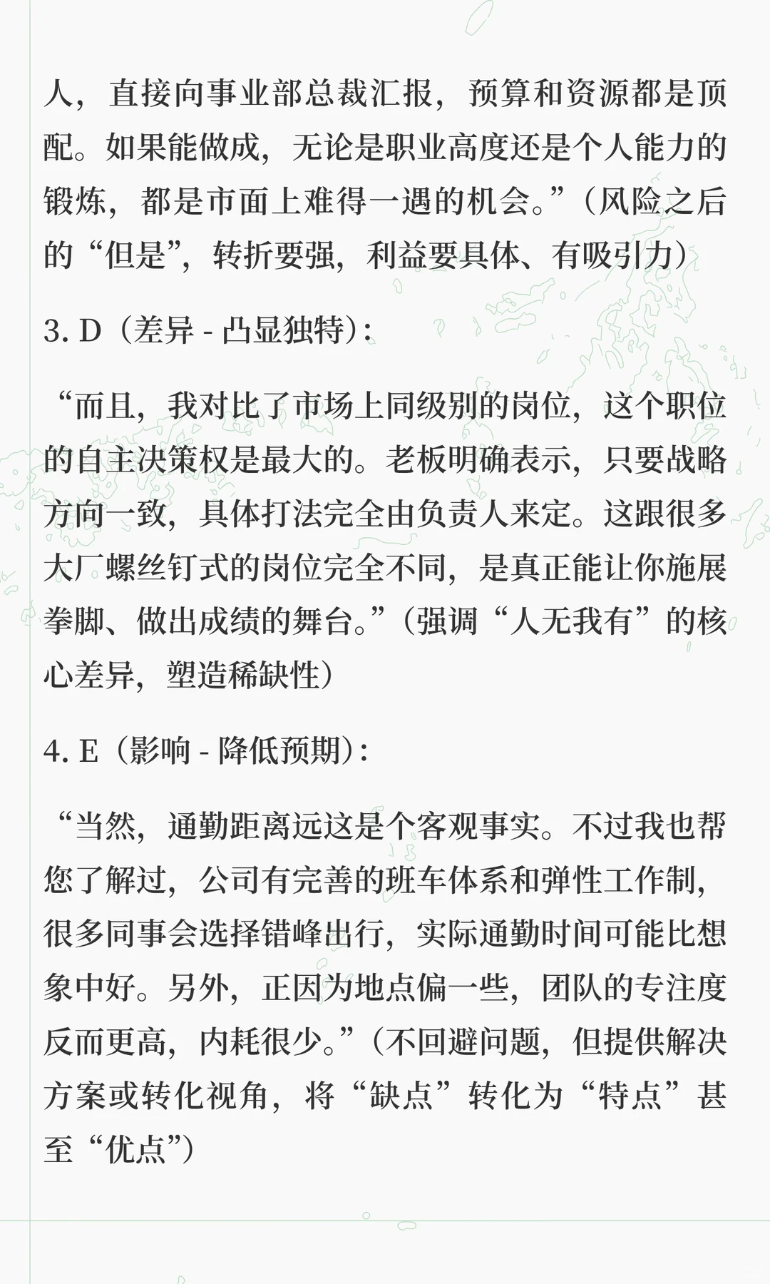 猎头说服术的关键：RIDE模型，如何让候选人