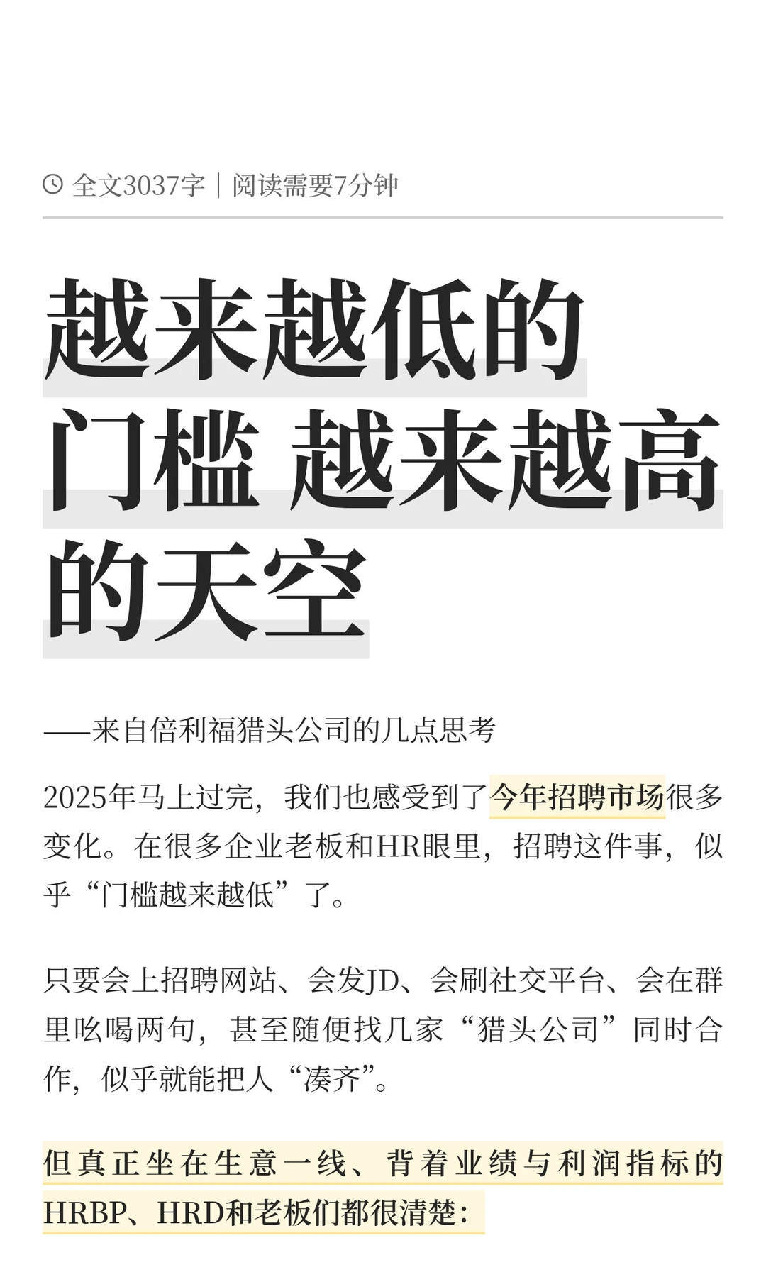 人力资源-越来越低的门槛 越来越高的天空