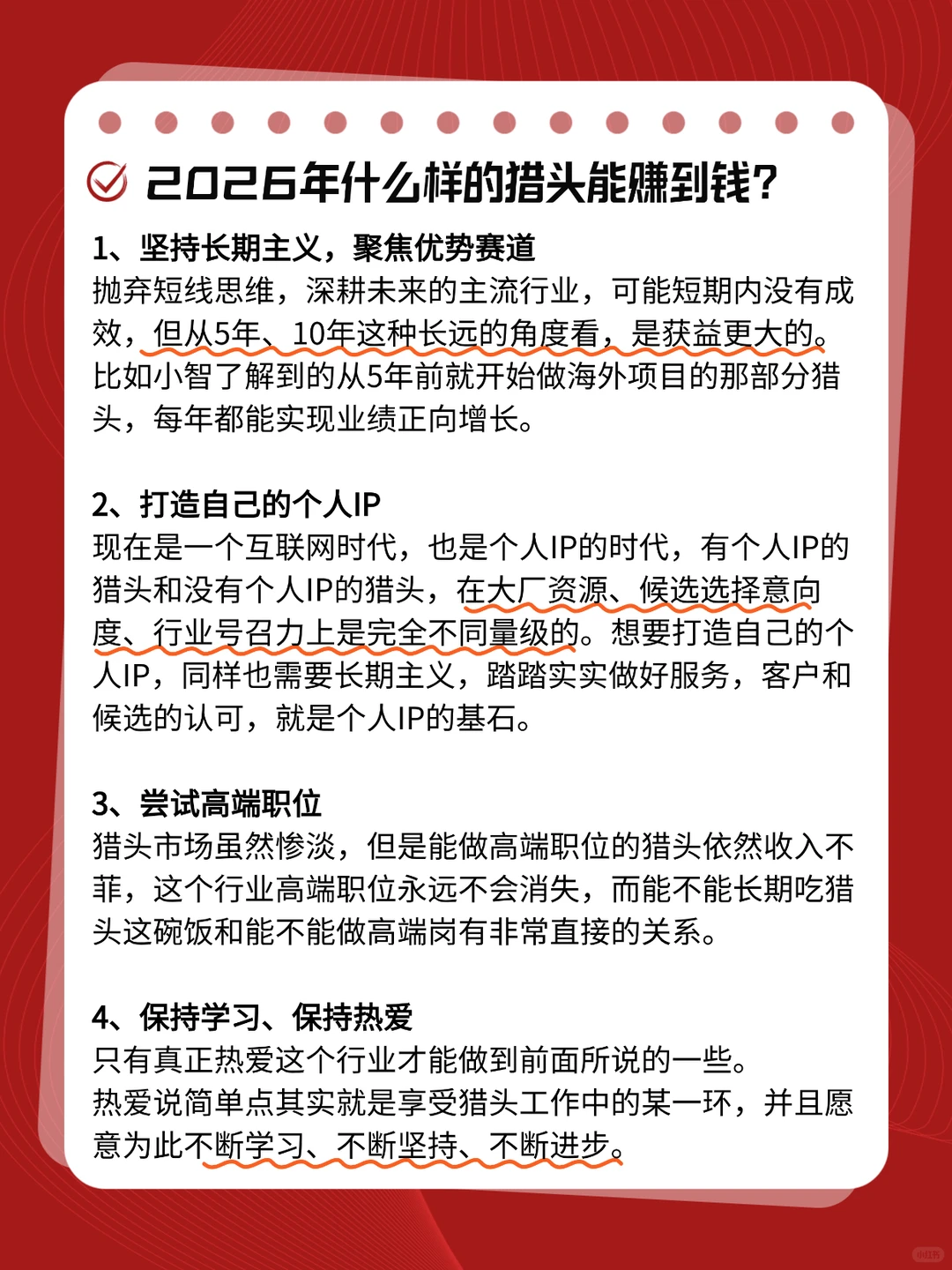 2026年什么样的猎头最有可能赚到💰？