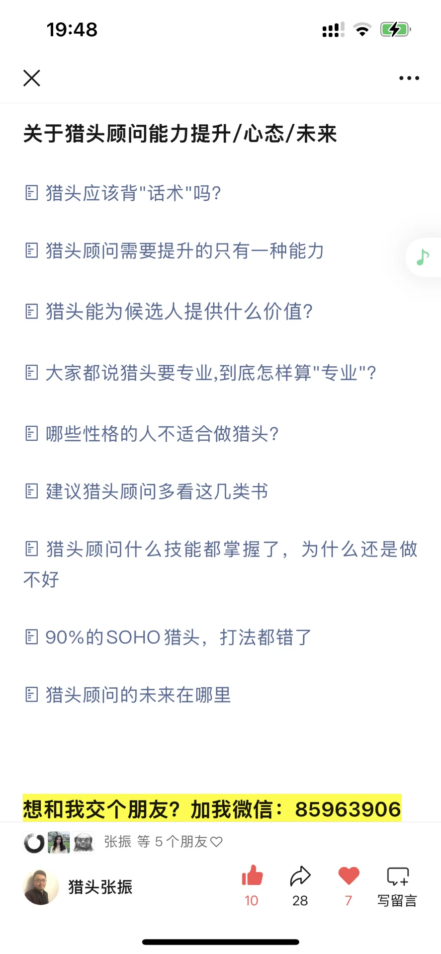 猎头必读:54篇原创猎头干货清单(建议收藏)