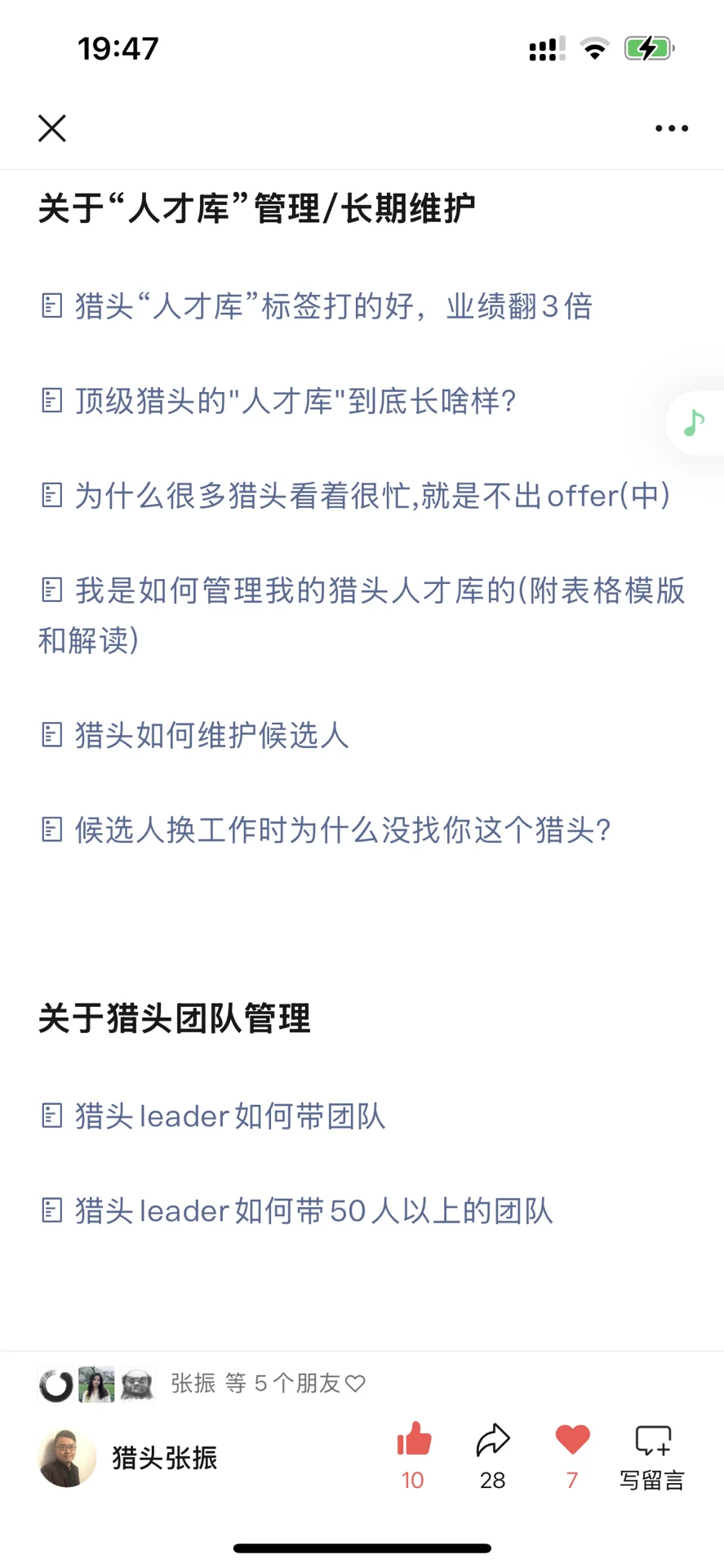 猎头必读:54篇原创猎头干货清单(建议收藏)