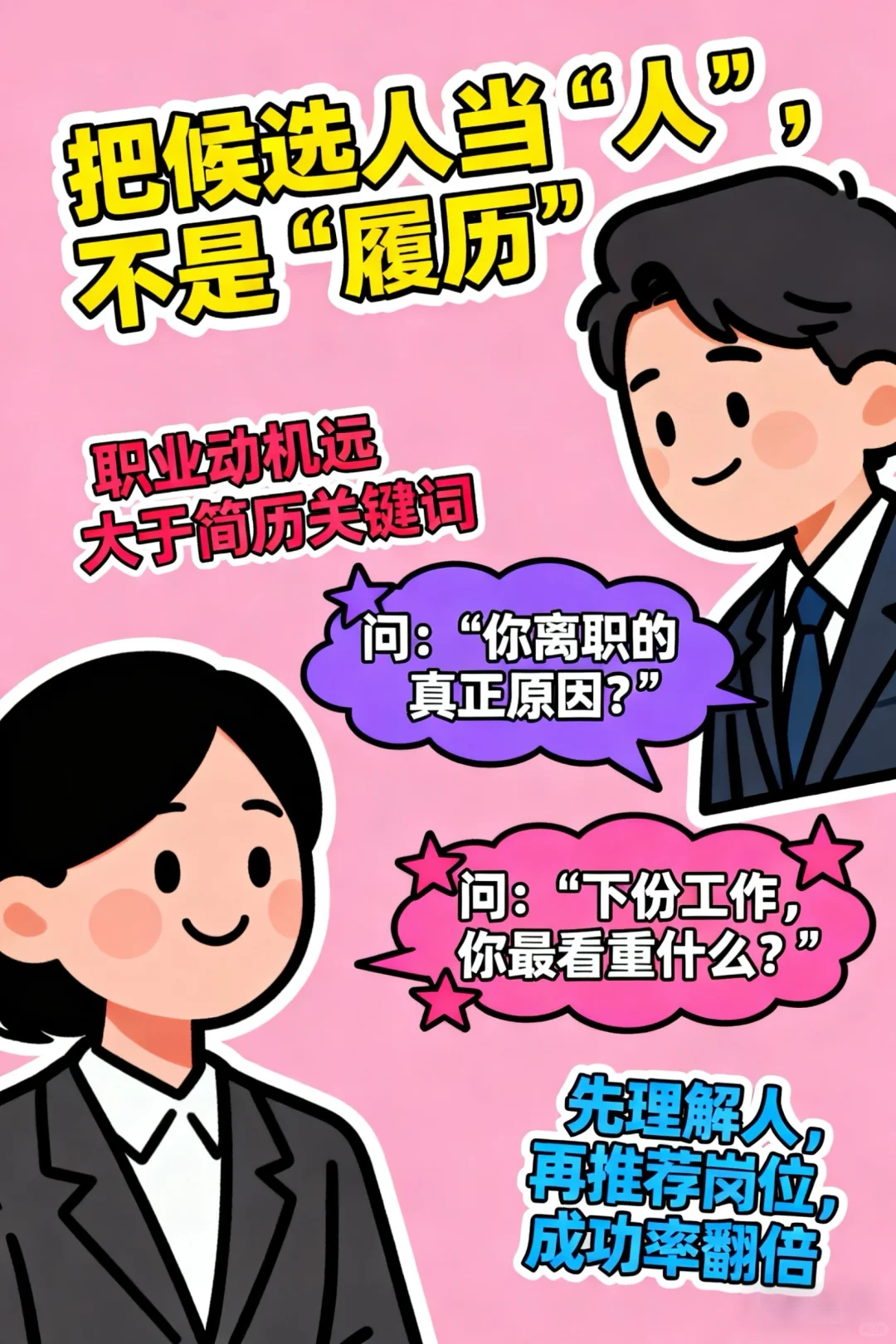 从体力型猎头到认知型猎头，我做对了这几步