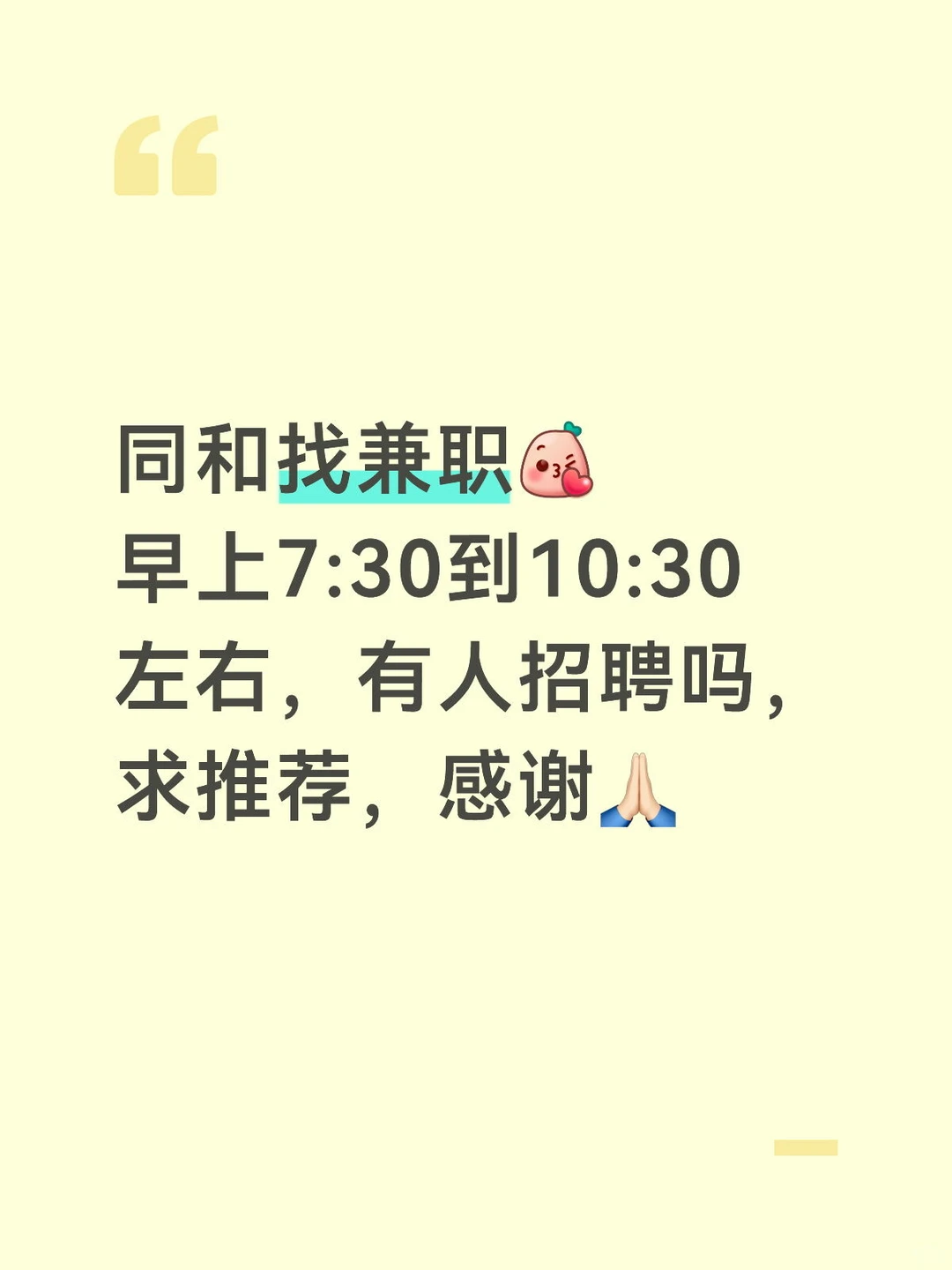同和找早上的招聘，求职