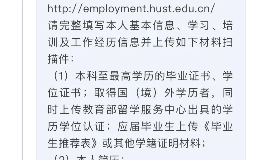 华中科技大学职工队伍公开招聘启事！