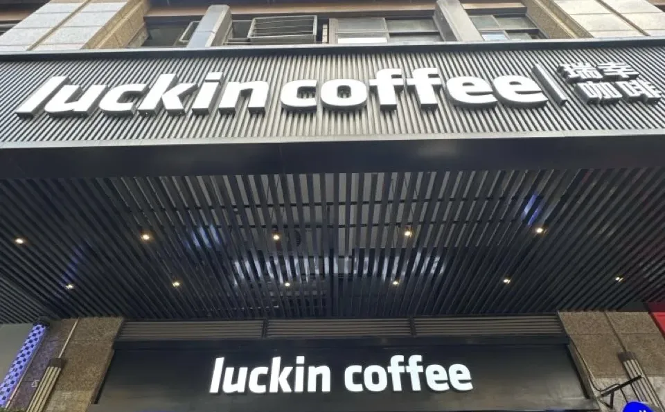 瑞幸咖啡领悦店招聘啦