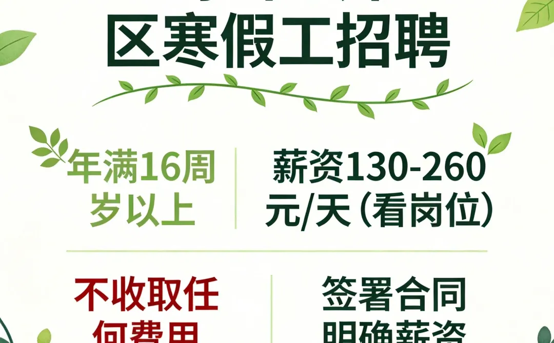 合肥学生寒假工招聘年前短期兼职