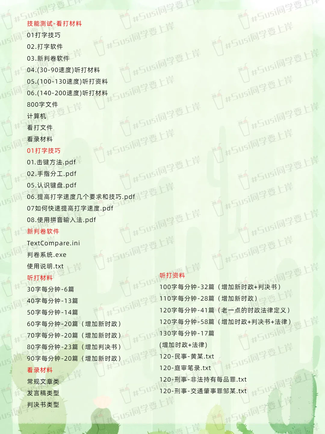 济南检察机关招聘25名书记员