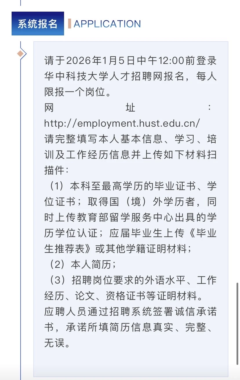 华中科技大学职工队伍公开招聘启事！