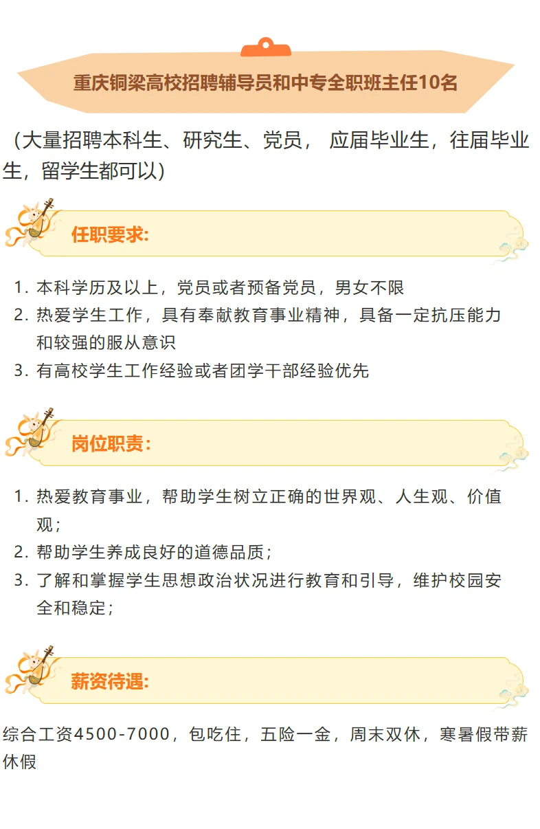 铜梁高校招聘辅导员和中专全职班主任10名！