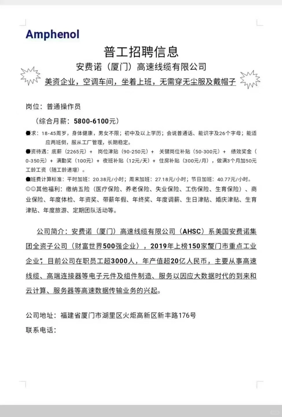 湖里思明均招聘小时工