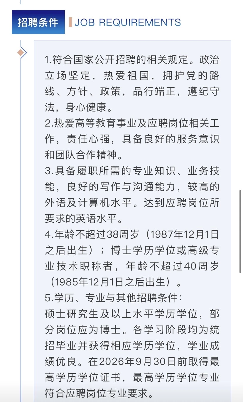 华中科技大学职工队伍公开招聘启事！