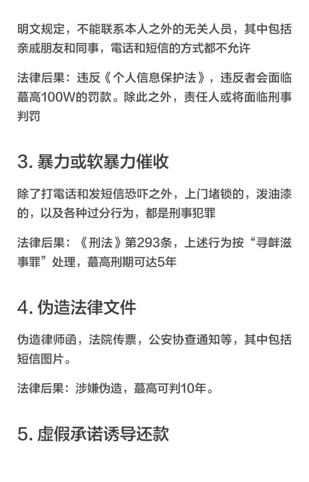 这五种催收行为已被禁止