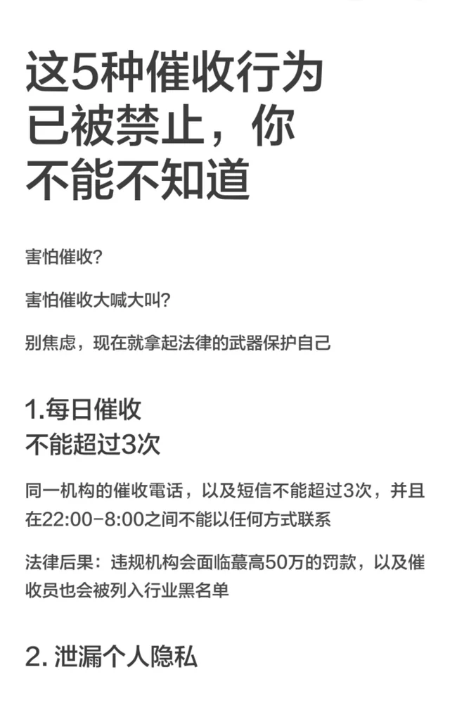 这五种催收行为已被禁止
