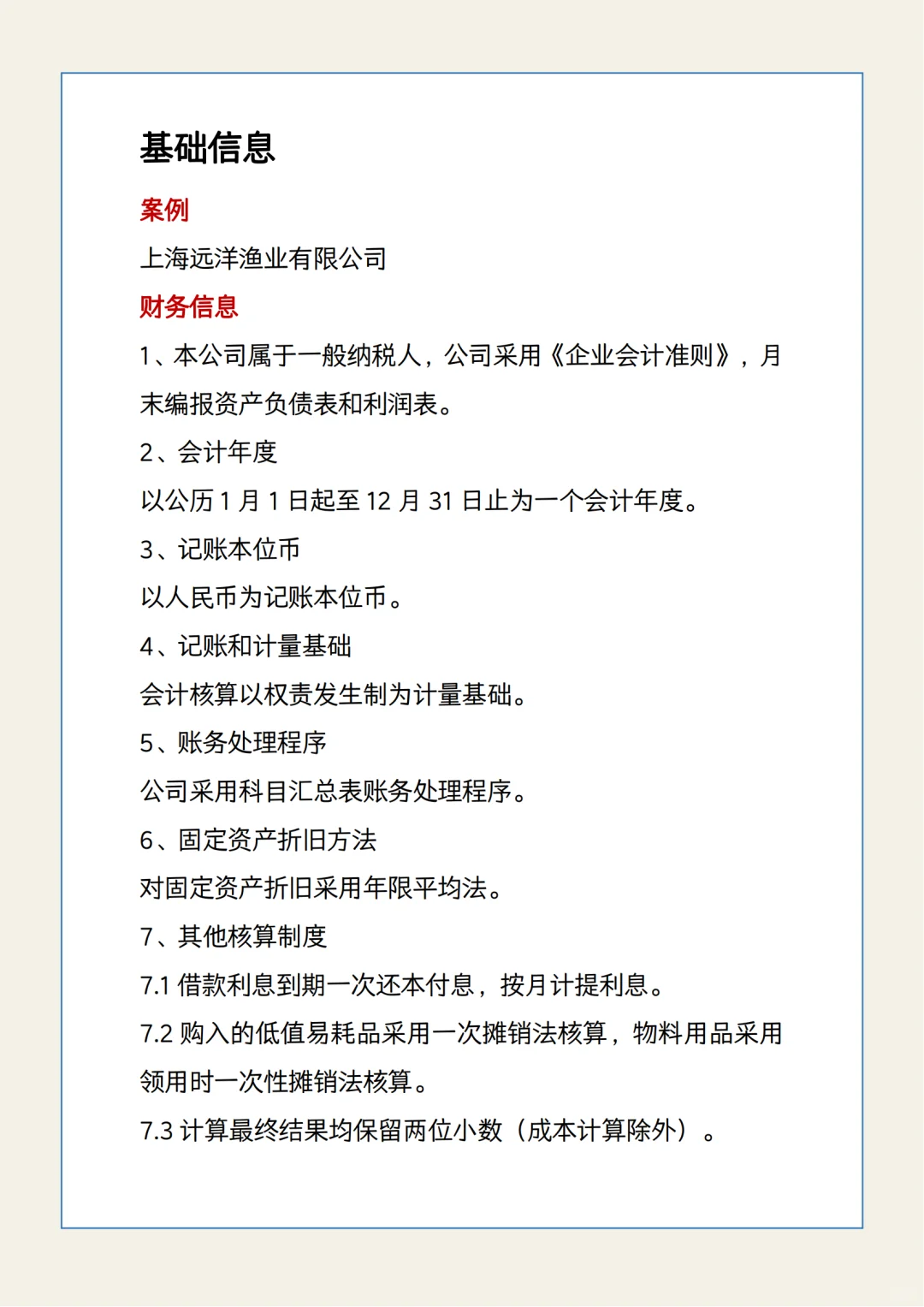 渔业行业会计分录及账务处理