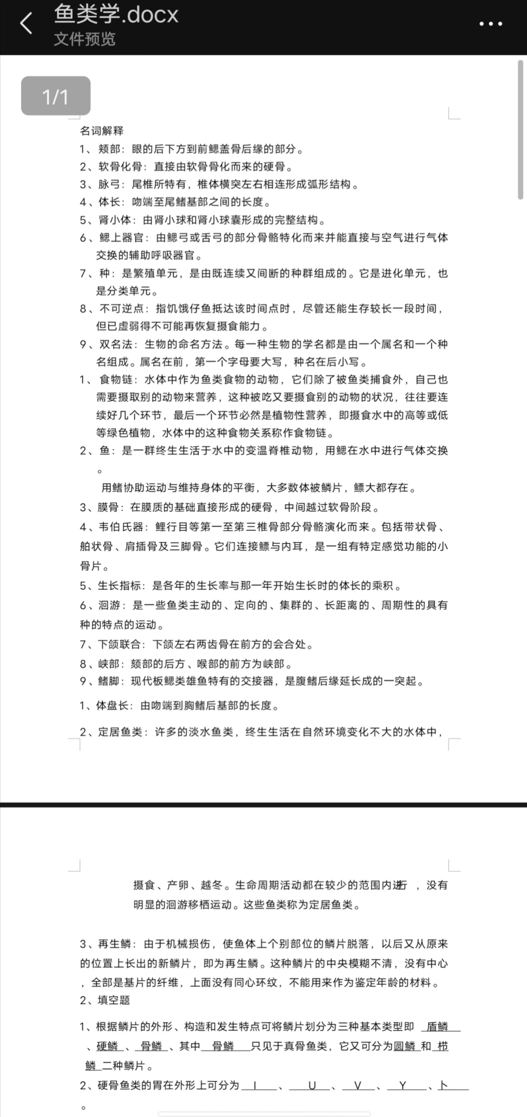 出天农渔业发展资料，本人本校，资料非常全