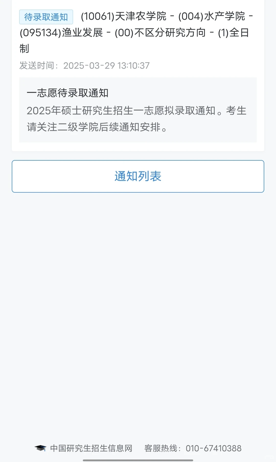 出天农渔业发展资料，本人本校，资料非常全