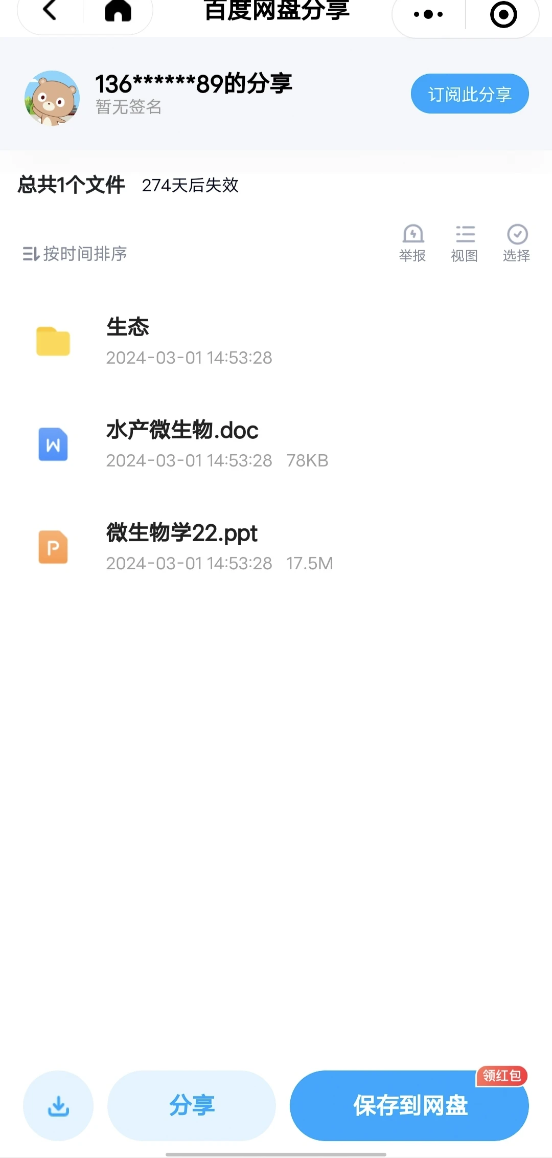 出天农渔业发展资料，本人本校，资料非常全