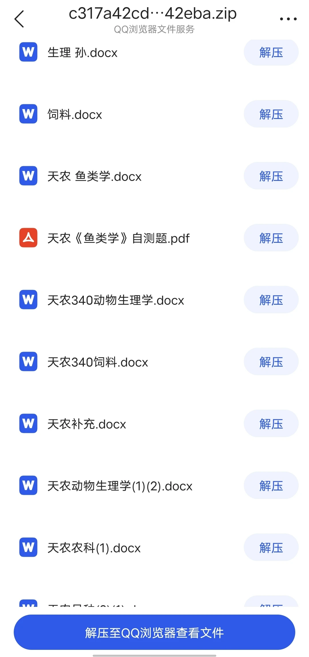 出天农渔业发展资料，本人本校，资料非常全