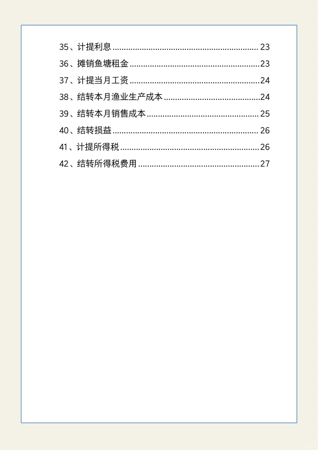 渔业行业会计分录及账务处理