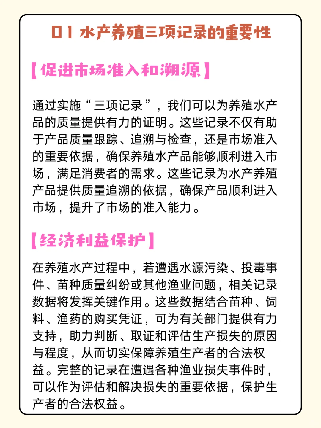 水产养殖三项记录的重要性及实际应用