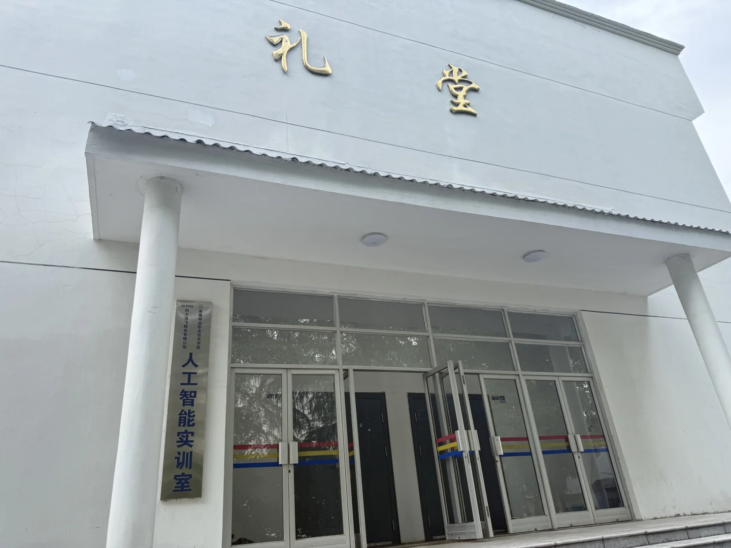 安徽林业职业技术学院的部分风景图哦😯