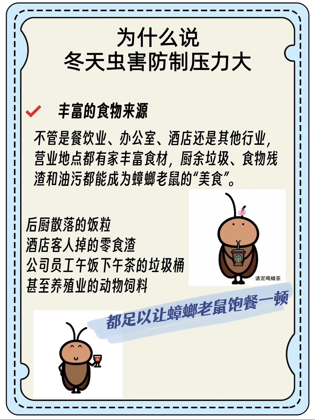 冬天来了，企业除虫战役是不是要结束了