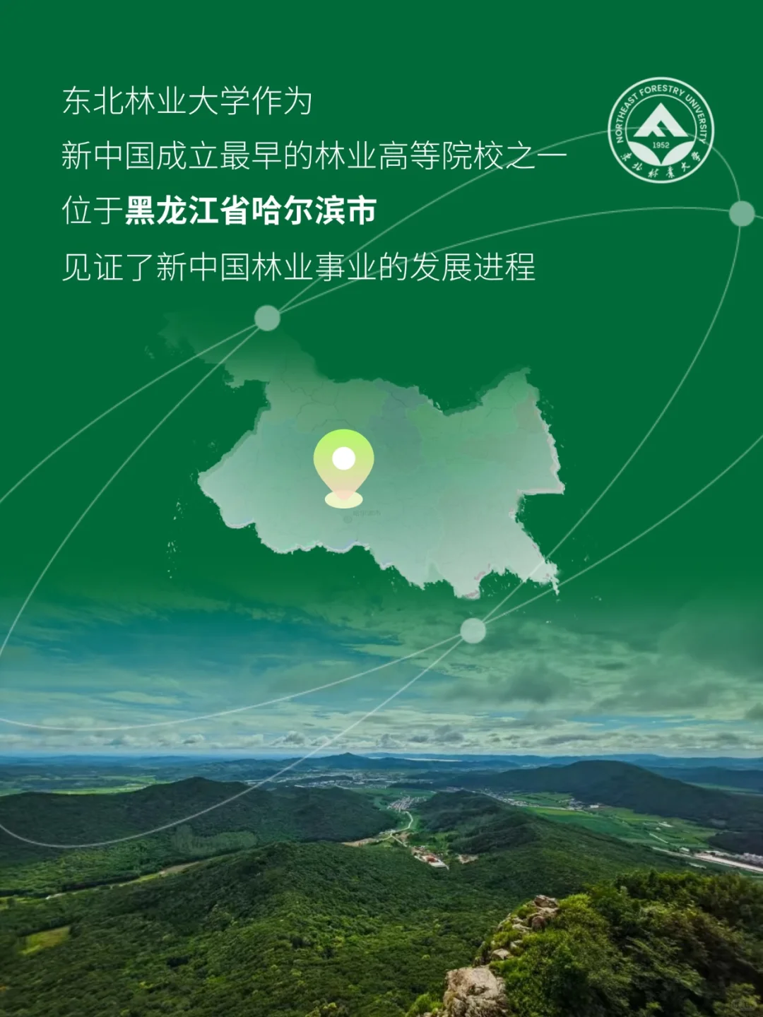 东北林业大学正式入驻小红书啦！