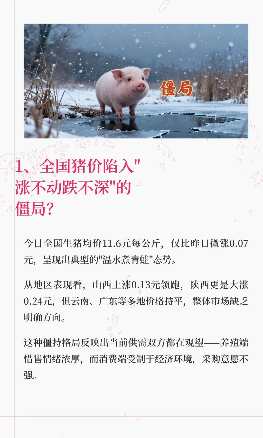 猪场智能化竟成救命稻草？『生猪行情2025年