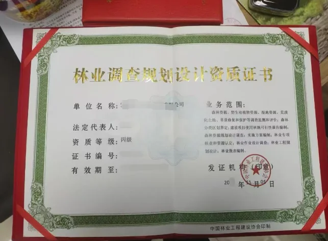 林业调查规划设计，特种设备安全生产许可证
