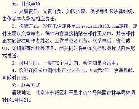 每日了解一种期刊27|《中国林业产业》