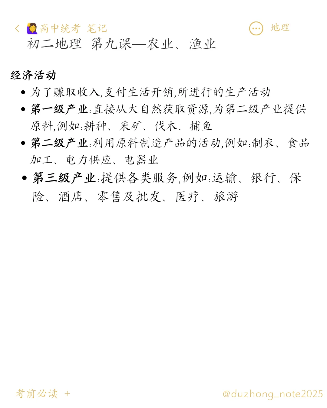 🇲🇾初中统考 地理|初二第九章农业渔业