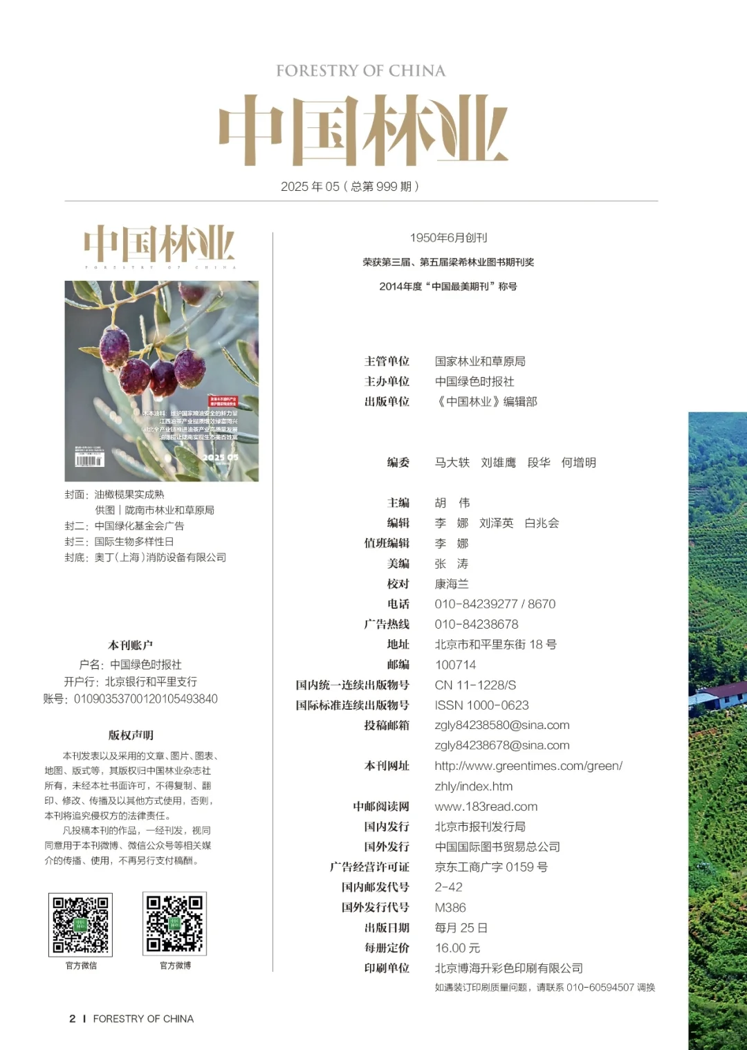 《中国林业》杂志🈶生态文学栏目