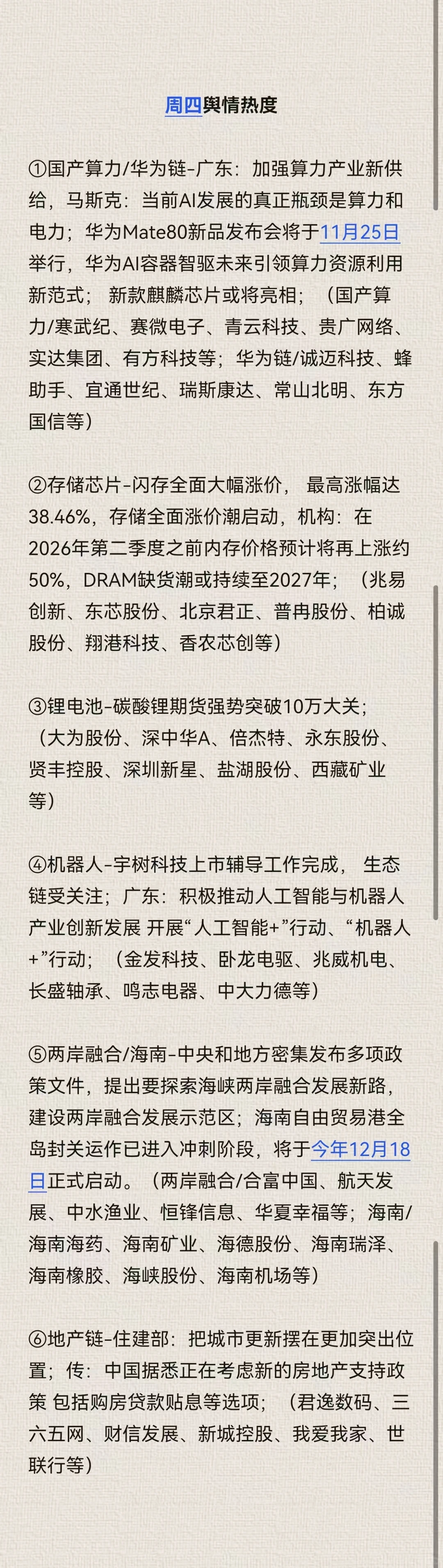 精选投资舆情热点！11.21