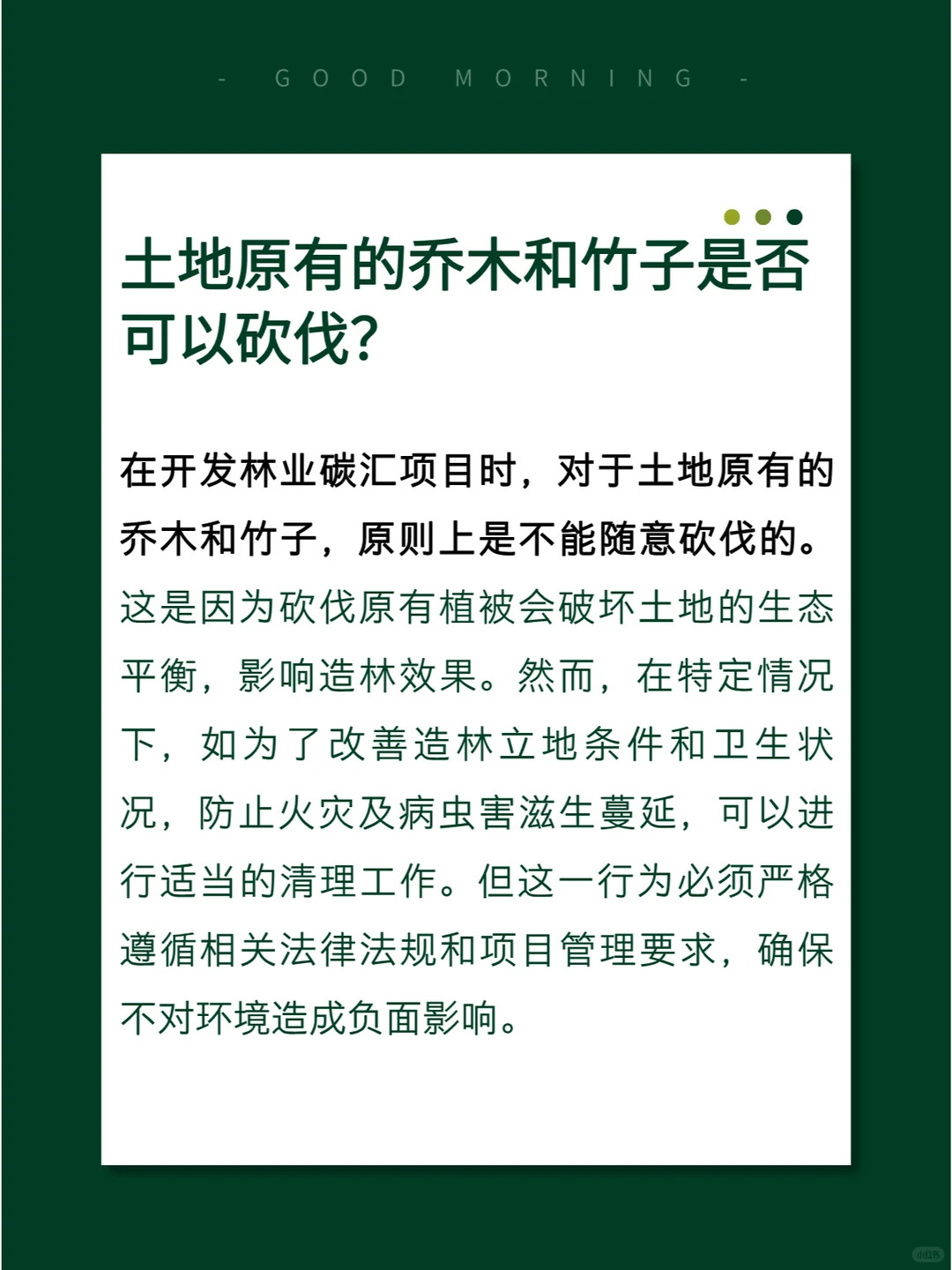 林业碳汇基础六问🌳💨你知道多少？