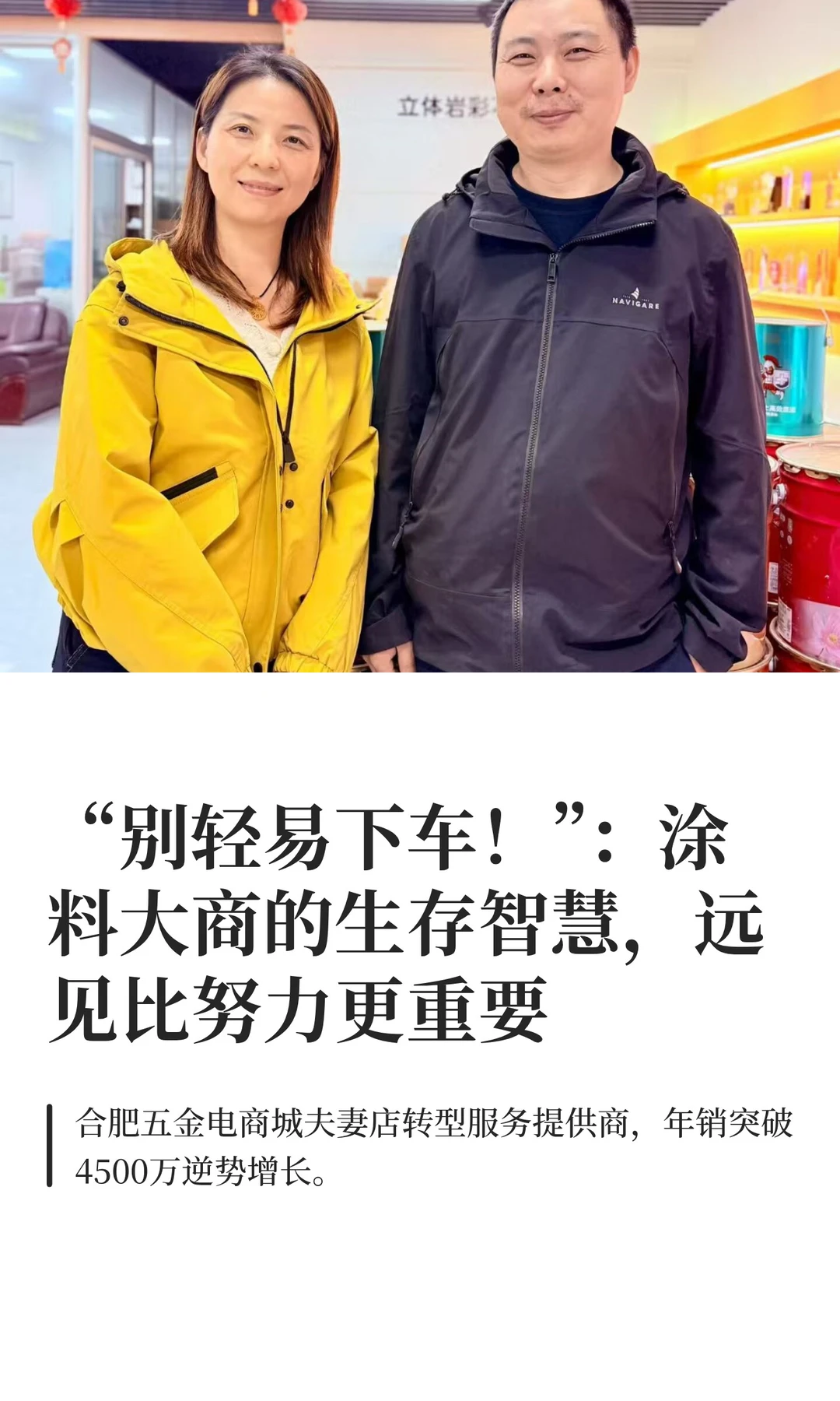 涂料商生存智慧：远见胜过努力。